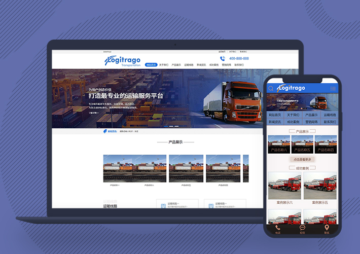 汽車貿易貨物運輸快遞物流網站模板網站源碼帶手機端