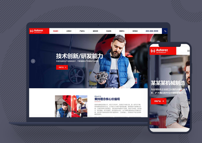 響應式機械設備企業官網網站源碼Pbootcms模板自適應手機端