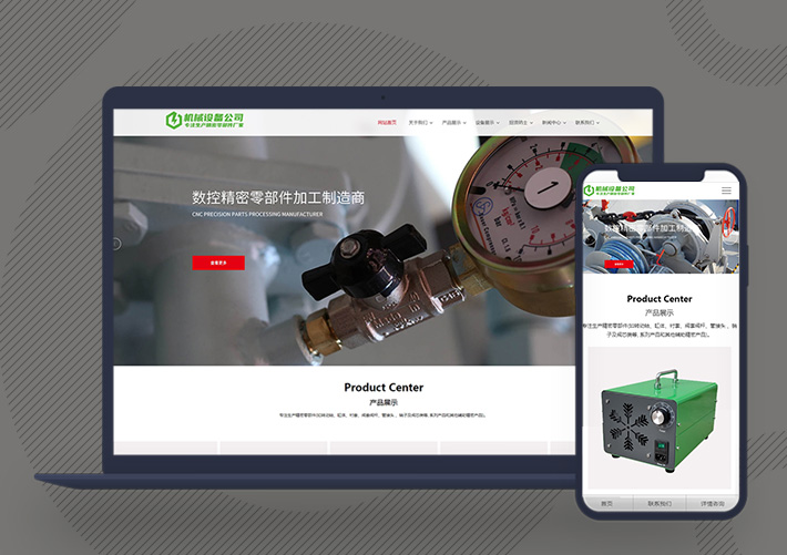 寬屏機(jī)械制造設(shè)備網(wǎng)站源碼pbootcms模板自適應(yīng)手機(jī)端
