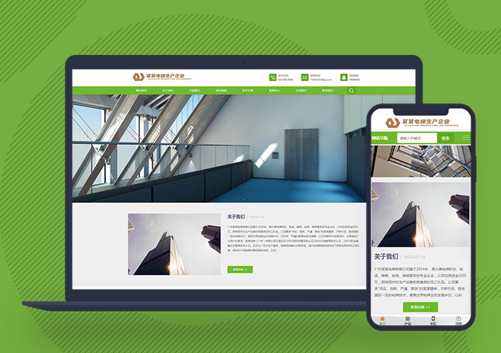響應式電梯生產企業扶梯網站源碼pbootcms模板自適應手機版