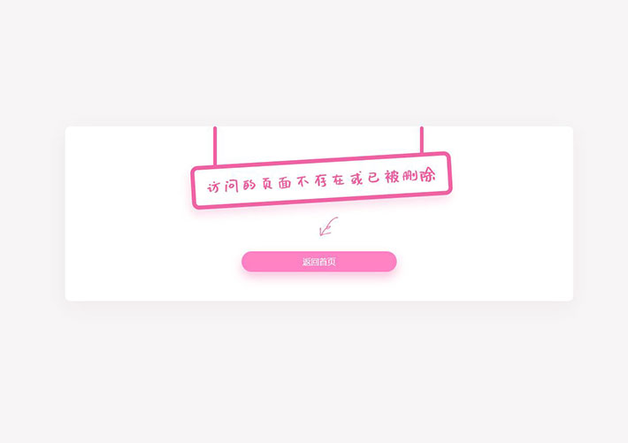 訪問頁面不存在404模板HTML網(wǎng)頁源碼