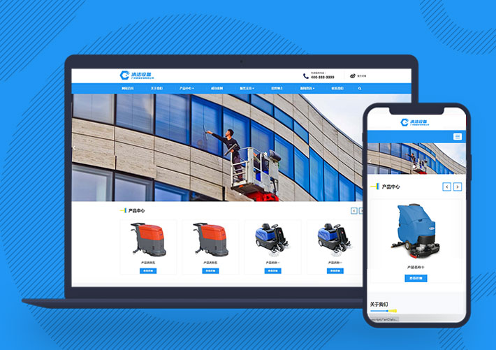 響應(yīng)式清潔用品機(jī)械設(shè)備專(zhuān)業(yè)銷(xiāo)售公司網(wǎng)站Pbootcms模板帶手機(jī)端