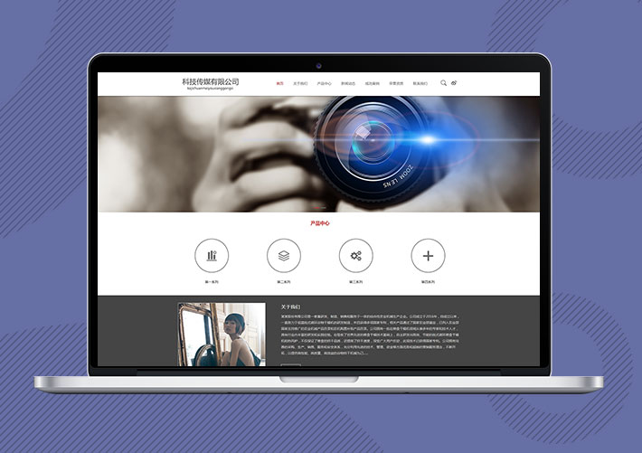 攝影科技傳媒公司Eyoucms網站模板帶手機端