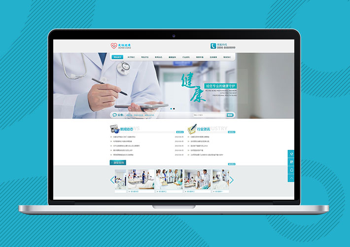 醫療皮膚健康醫院Eyoucms網站模板帶手機端