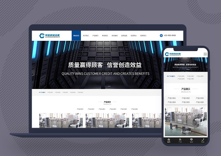 響應式環保機械設備公司網站pbootcms模板帶手機端
