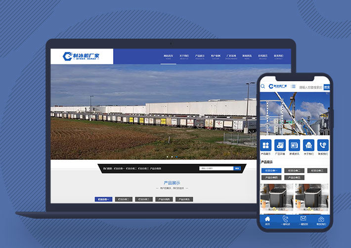 藍色不銹鋼機械設備加工企業網站Pbootcms模板帶手機端