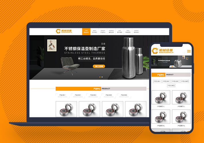 HTML5不銹鋼制品機械設備生產銷售公司pbootcms網站模板帶手機端