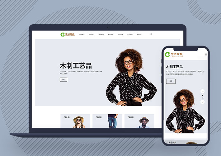 生活家具產(chǎn)品展示企業(yè)網(wǎng)站Pbootcms模板自適應(yīng)手機(jī)端