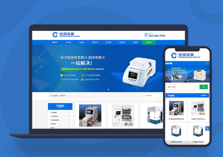 響應(yīng)式儀器分析儀設(shè)備網(wǎng)站Pbootcms模板自適應(yīng)手機(jī)端
