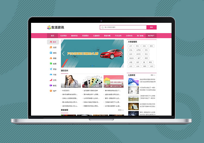 生活常識熱門資訊網站Eyoucms模板帶手機端