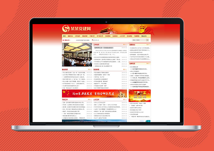 部門協會網站Eyoucms模板帶手機端