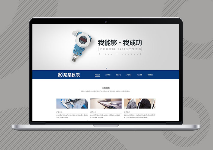 響應(yīng)式精密儀器制造網(wǎng)站易優(yōu)Eyoucms模板帶手機(jī)端