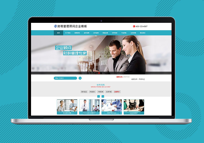 財稅管理顧問企業(yè)網(wǎng)站Eyoucms模板帶手機端