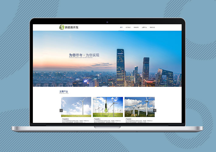 響應(yīng)式新能源開(kāi)發(fā)企業(yè)網(wǎng)站易優(yōu)Eyoucms模板帶手機(jī)端