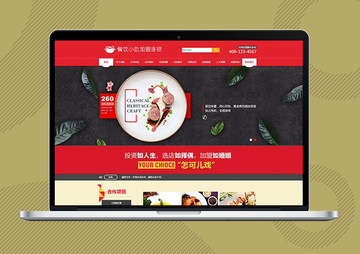 餐飲小吃加盟連鎖網(wǎng)站Eyoucms模板帶手機端