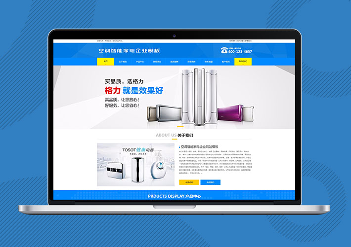 空調智能家電企業網站易優Eyoucms模板帶手機端
