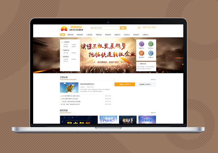 股權(quán)投資財富管理網(wǎng)站Eyoucms模板帶手機端