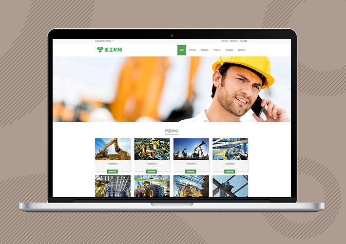 響應(yīng)式重工機(jī)械挖機(jī)推土機(jī)網(wǎng)站Eyoucms模板帶手機(jī)端