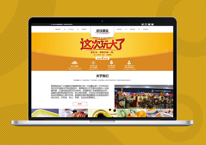 響應(yīng)式餐飲甜品食品網(wǎng)站Eyoucms模板帶手機(jī)端