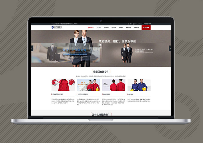 響應(yīng)式工作服設(shè)計(jì)定制類(lèi)企業(yè)網(wǎng)站Eyoucms模板帶手機(jī)端