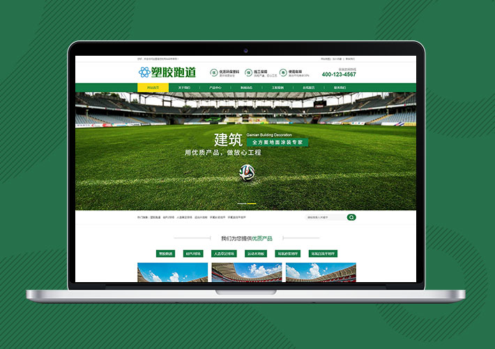 塑膠跑道塑膠地坪類網站Eyoucms模板帶手機端