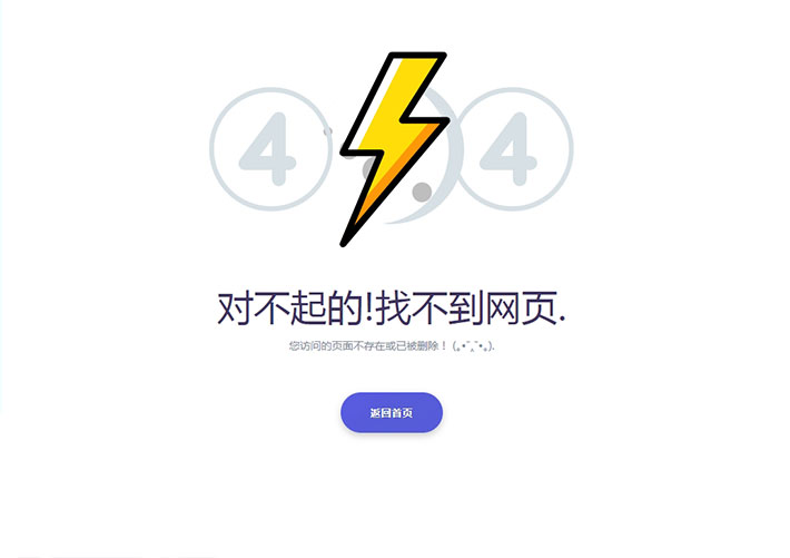 簡介大氣的網站訪問出錯404錯誤頁面html模板