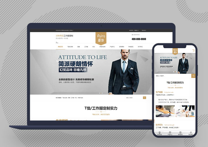 響應(yīng)式簡(jiǎn)繁服裝服飾定制企業(yè)pbootcms網(wǎng)站模板自適應(yīng)手機(jī)端