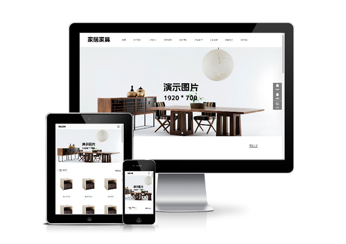 響應式智能家居家居類企業網站人人站CMS模板帶手機端