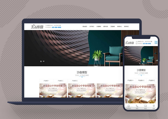 藍色建筑沙盤模型制作企業網站pbootcms模板源碼自適應手機端