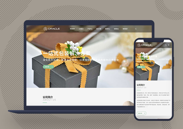響應式包裝耗材企業官網模板CMS網站自適應手機端