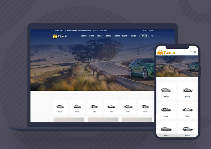 響應式雙語中英文汽車租賃服務企業(yè)網(wǎng)站CMS模板自適應手機端