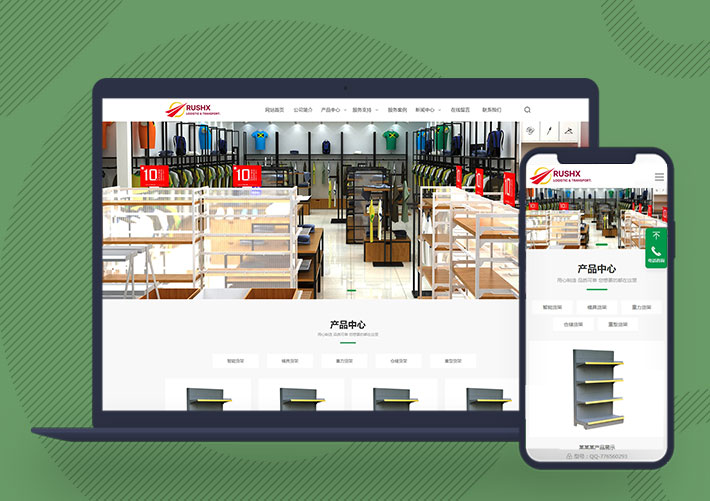 響應式貨架展示柜貨柜企業網站PbootCMS模板自適應手機端