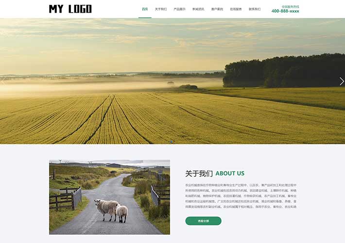 自適應農機機械設備銷售企業網頁HTML源碼模板