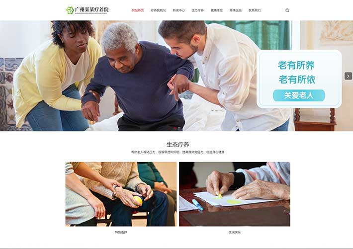 響應(yīng)式敬老院療養(yǎng)院服務(wù)機(jī)構(gòu)網(wǎng)站網(wǎng)頁(yè)HTML模板
