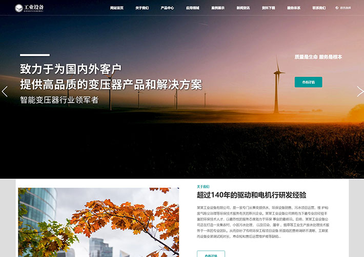 響應式工業設備機械制造企業網站網頁HTML模板源碼