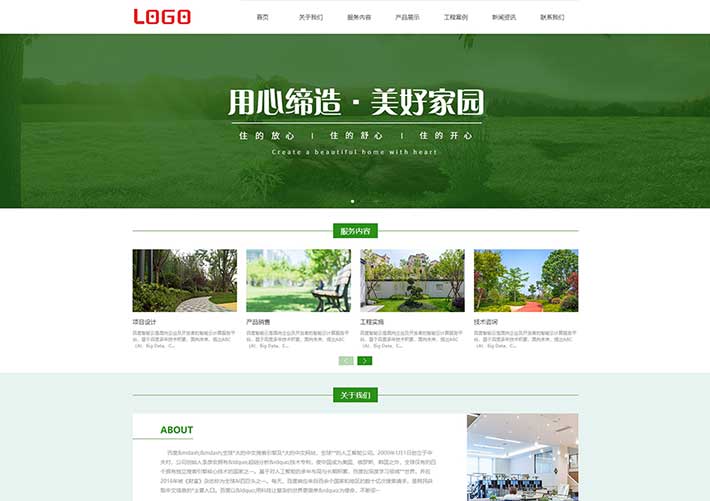 響應式HTML5園林景觀設計工程企業網站網頁源碼模板