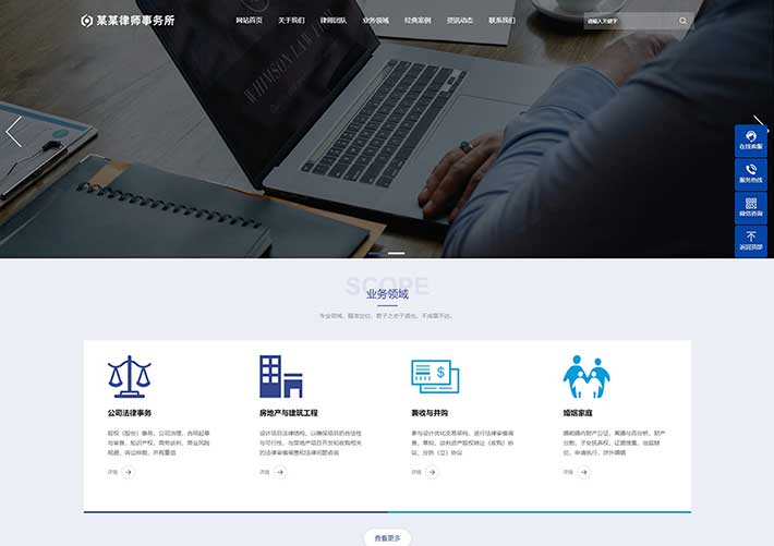 響應式律師事務所協會機構成品企業網頁HTML源碼網站