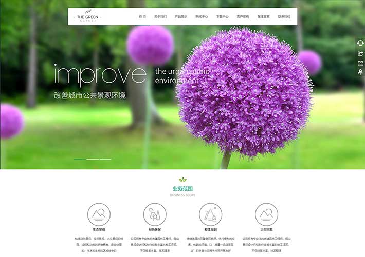 響應式綠色大氣園林花卉種植園林景觀設計企業網站HTML模板