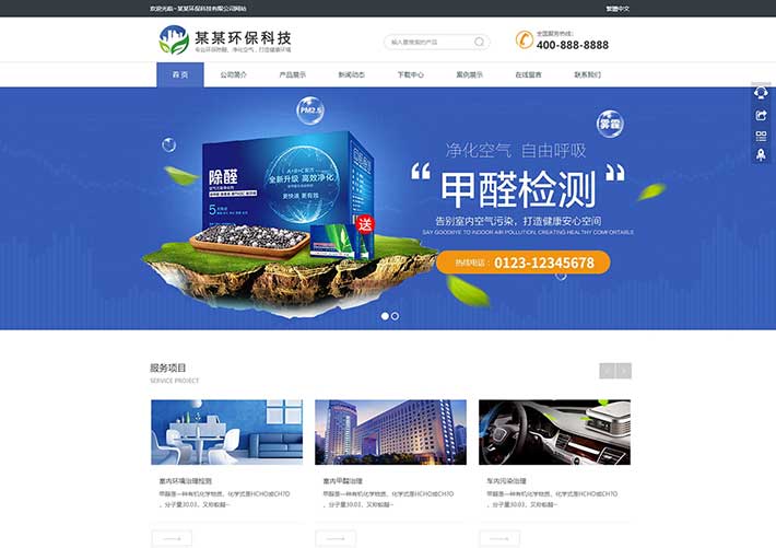 甲醛檢測環保科技企業官網網站網頁HTML源碼下載