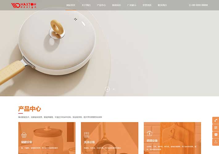 響應式廚具用品銷售展示企業網站網頁HTML模板