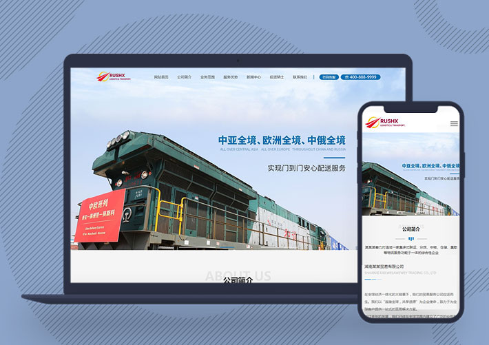 響應式貿易運輸企業網站PbootCMS模板自適應手機端